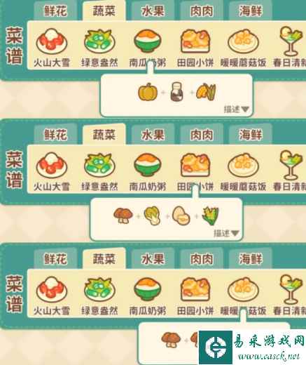 《住客大人的心愿》菜谱大全