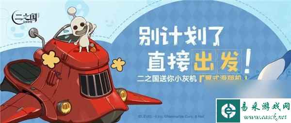 二之国交错世界旅行测试福利第一弹 时装坐骑免费拿