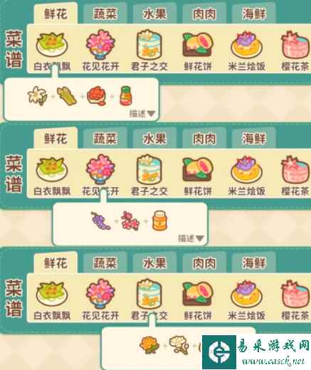 《住客大人的心愿》菜谱大全