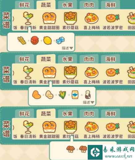 《住客大人的心愿》菜谱大全