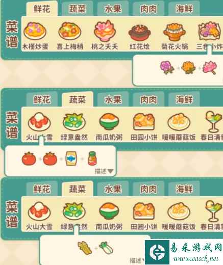 《住客大人的心愿》菜谱大全
