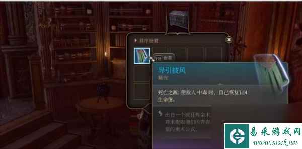 《博德之门3》披风获取方式
