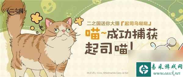 二之国交错世界旅行测试福利第一弹 时装坐骑免费拿