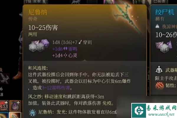 《博德之门3》马戏团雕像复制武器选择推荐
