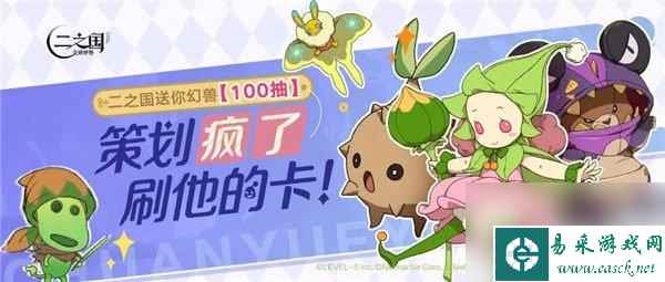 二之国交错世界旅行测试福利第二弹 100抽幻兽券