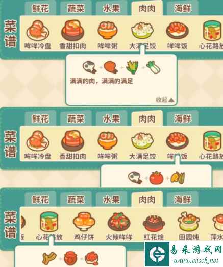 《住客大人的心愿》菜谱大全