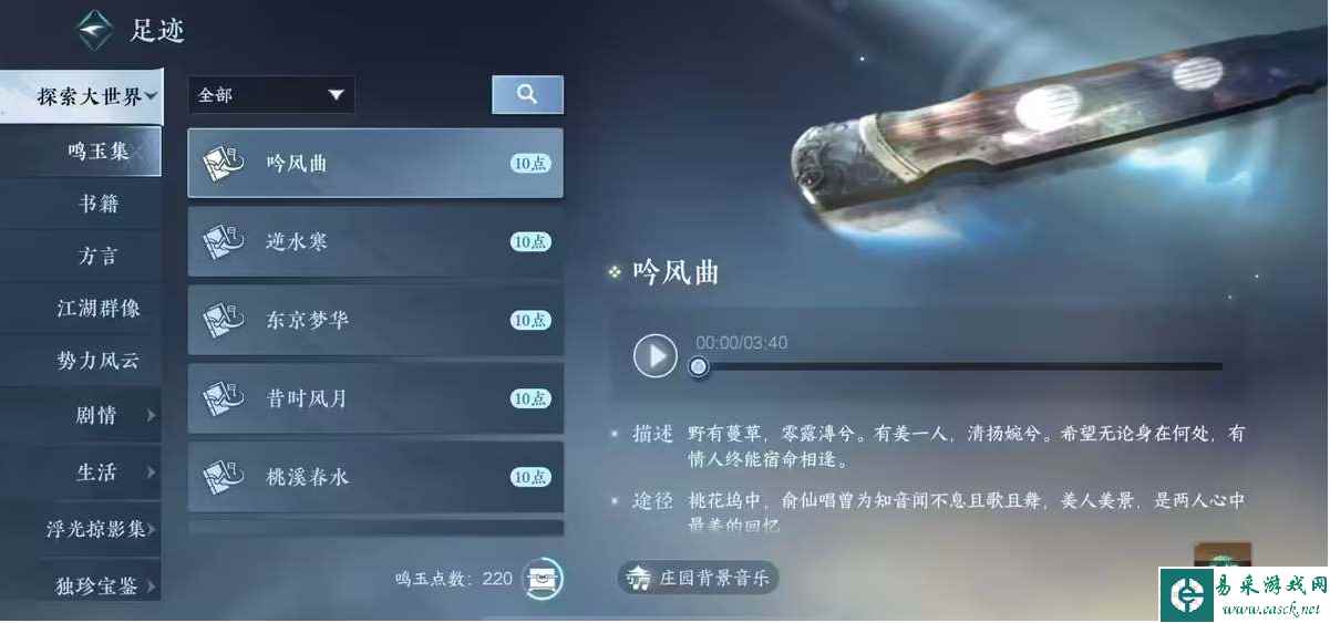 《逆水寒手游》鸣玉集收集地点攻略