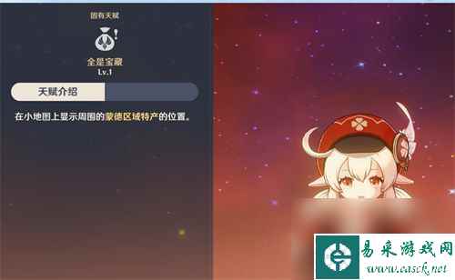 原神什么角色可以看蒙德特产_能显示蒙德特产的角色介绍
