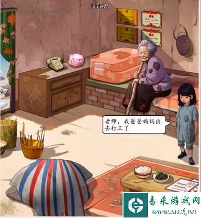 《超级达人》留守儿童通关攻略