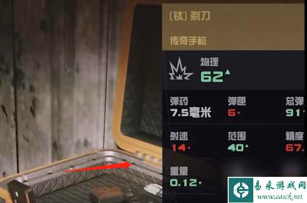 《星空starfield》钛剃刀手枪获得方法