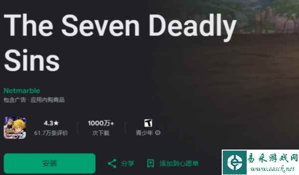 七人传奇：光与暗之交战google商店评分