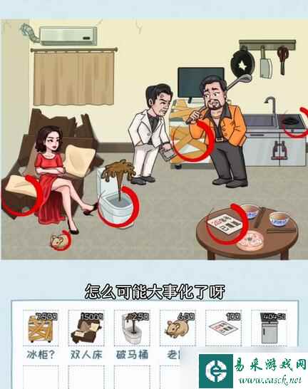 看你怎么秀攻略全部答案
