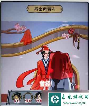 看你怎么秀攻略全部答案