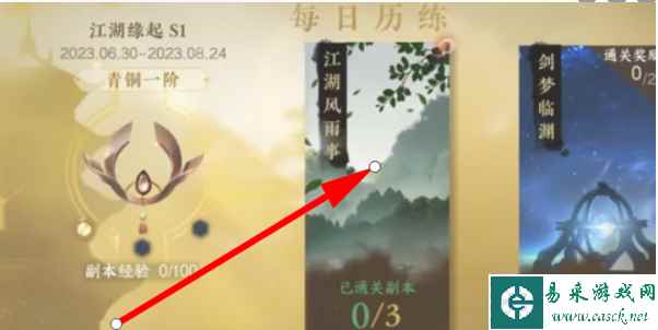 《逆水寒手游》摧锋获取方法一览