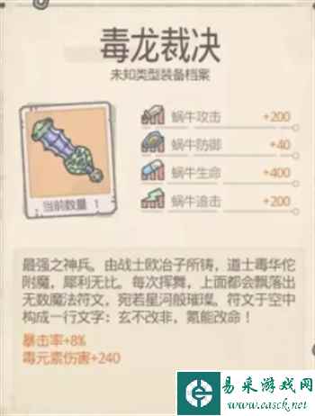 《最强蜗牛》装备合成优先级2023