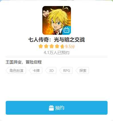 七人传奇：光与暗之交战下载界面