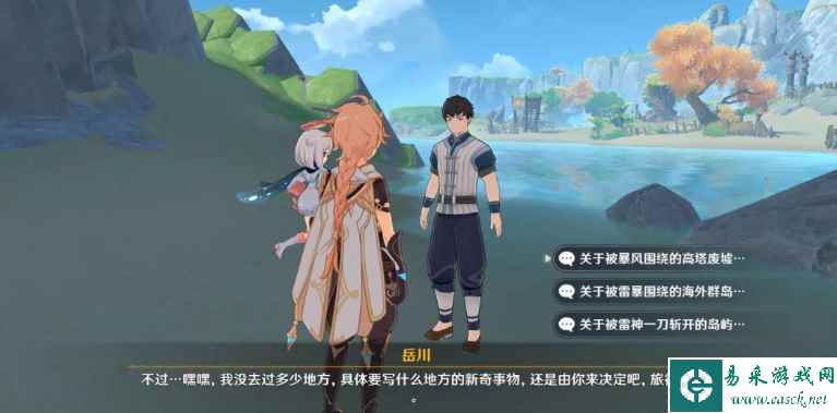 《原神》随水而来的烦恼任务攻略