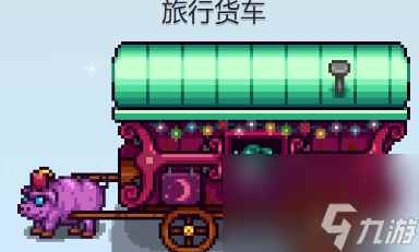 星露谷猪车什么时候有 星露谷物语猪车必买