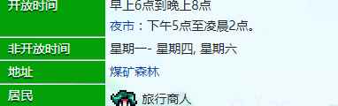 星露谷猪车什么时候有 星露谷物语猪车必买