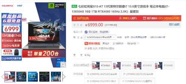 七彩虹将星超值13代H55+4060游戏本 6999元今日开售!