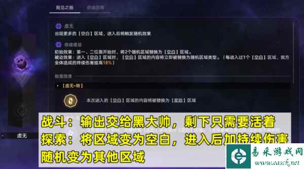 崩坏星穹铁道寰宇蝗灾虚无命途怎么样 命途增益骰面效果一览