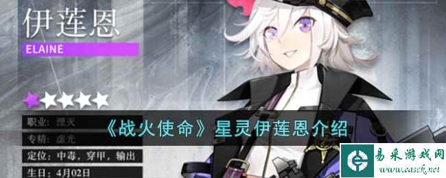 《战火使命》星灵伊莲恩介绍