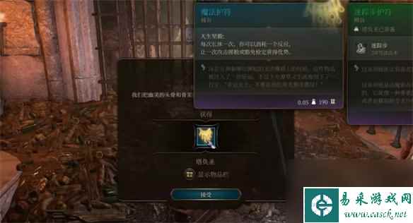 《博德之门3》头骨位置介绍