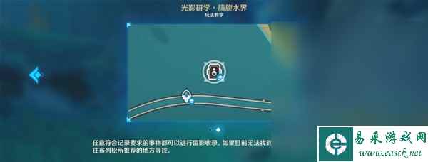 原神光影研学旖旎水界第二天关卡怎么做