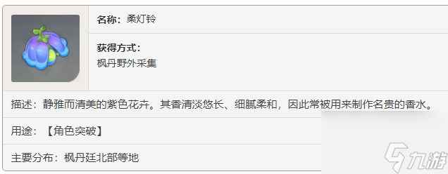 《原神》柔灯铃采集具体位置