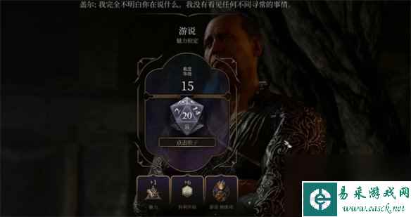 《博德之门3》头骨位置介绍