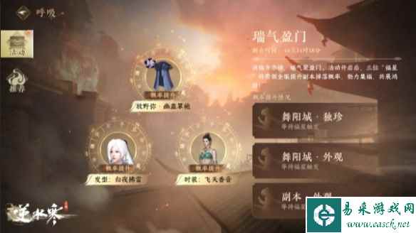 《逆水寒手游》瑞气盈门活动介绍一览
