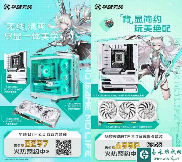 BTF 2.0已至 华硕B760天选背置主板预约中
