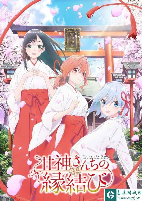 TV动画《结缘甘神家》最新视觉图公开!2024年开播