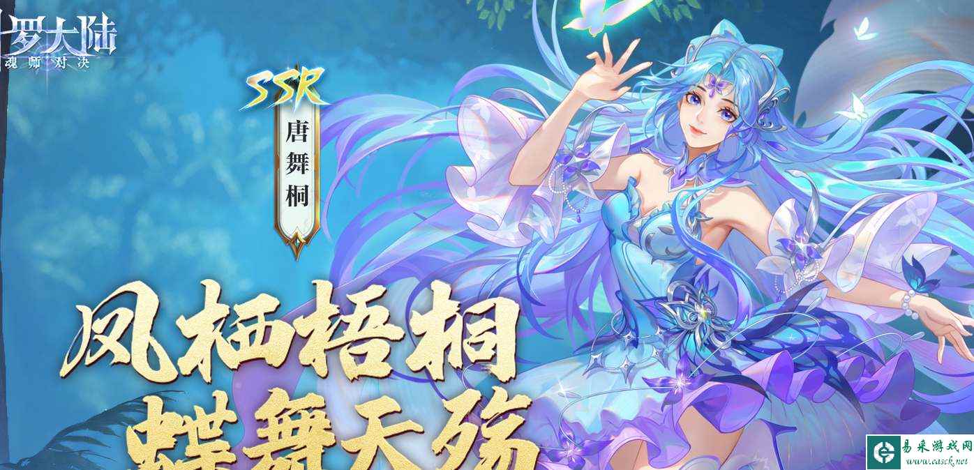 《斗罗大陆：魂师对决》唐舞桐玩法攻略