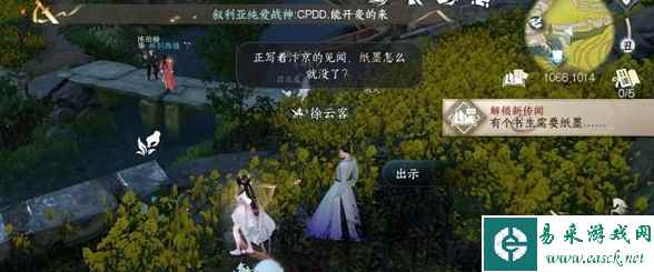 《逆水寒手游》江南好任务攻略