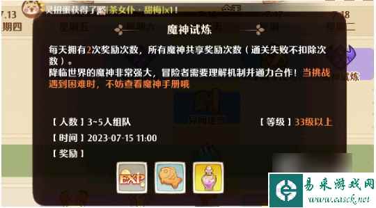 《森之国度》魔神试炼玩法攻略
