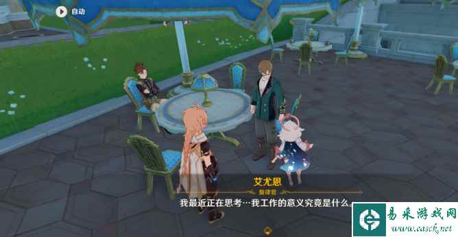《原神》好吧艾尤恩任务攻略