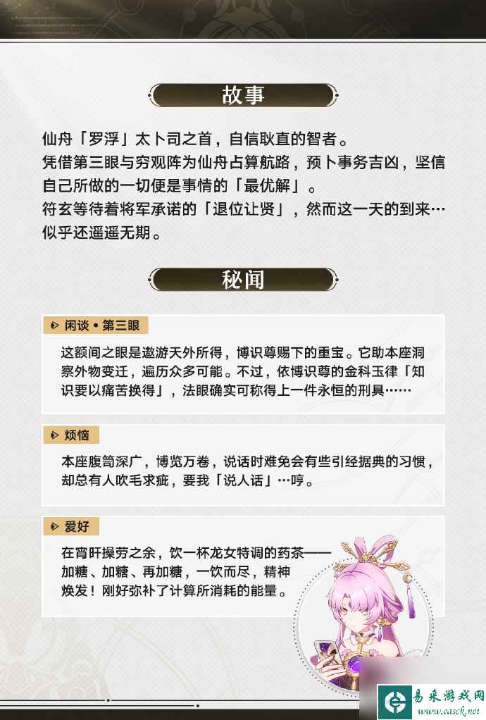 崩坏星穹铁道符玄技能有哪些,崩坏星穹铁道符玄技能大全