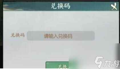 《寻道大千》兑换码大全 兑换码最新2023