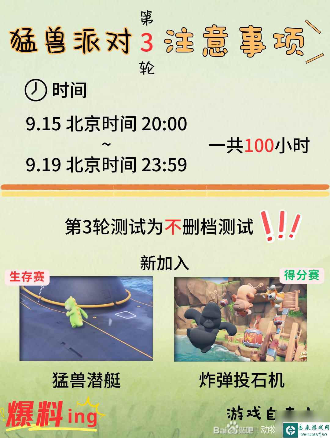 猛兽派对第3轮不删档测试注意事项及攻略详情