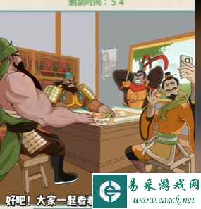 《离谱的智商》三国雀神通关攻略