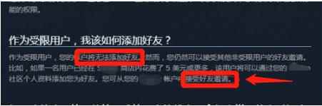 steam无法加好友不符合要求 Steam添加好友功能的要求有哪些