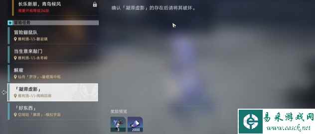 崩坏星穹铁道解锁凝滞虚影副本条件有哪些-解锁凝滞虚影副本条件一览