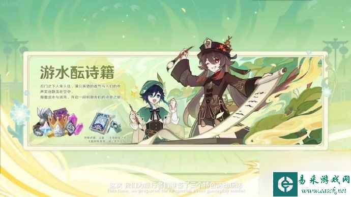原神4.1版本活动是什么