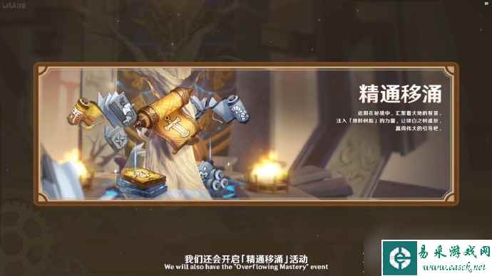 原神4.1版本活动是什么
