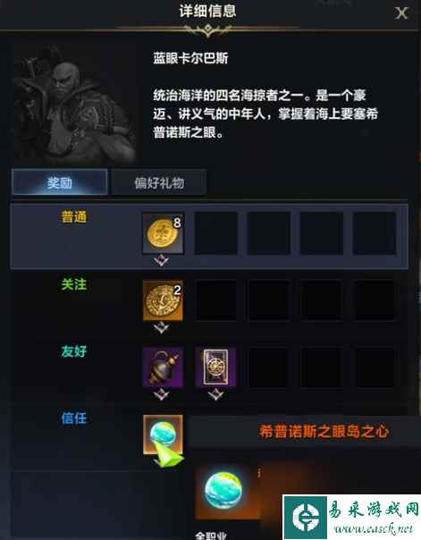 《命运方舟》希普诺斯之眼岛之心获得方法