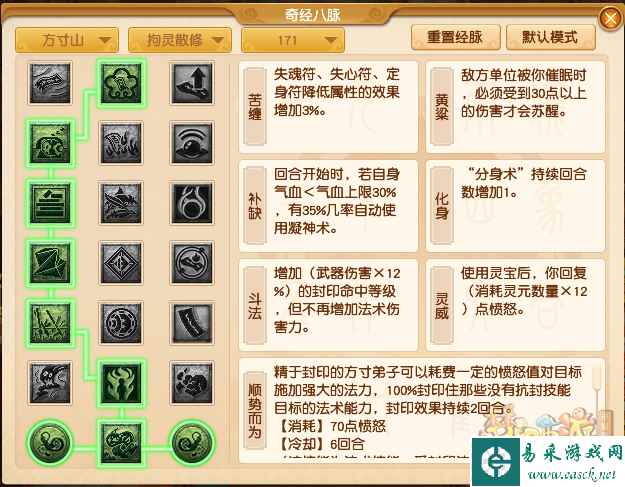 梦幻西游方寸山经脉怎么点 方寸山经脉推荐