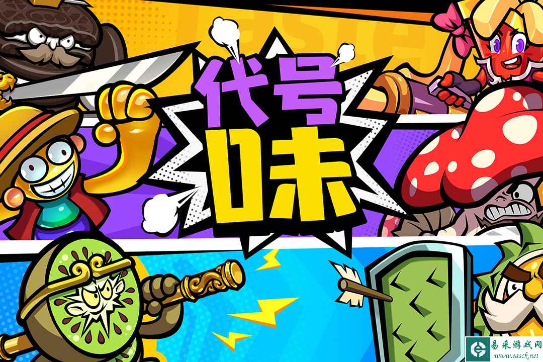 代号味什么时候出 公测上线时间预告