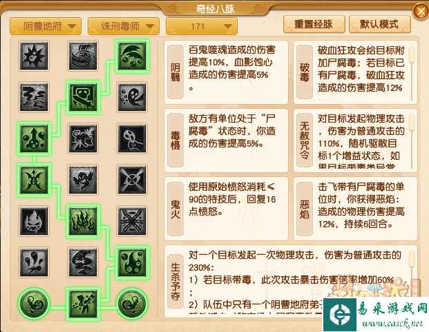 梦幻西游阴曹地府怎么点经脉 阴曹地府经脉加点推荐