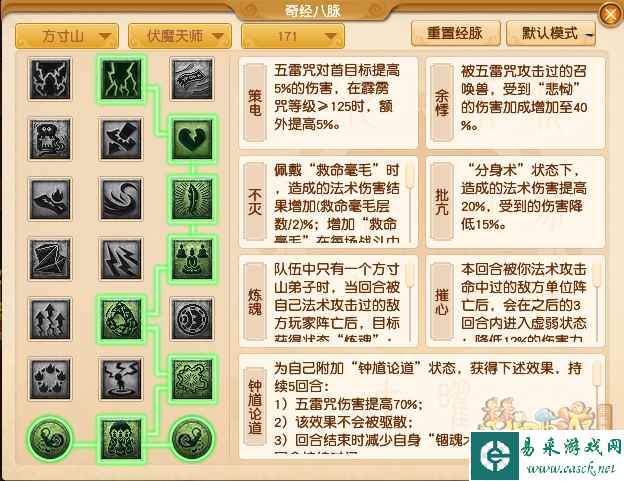 梦幻西游方寸山经脉怎么点 方寸山经脉推荐